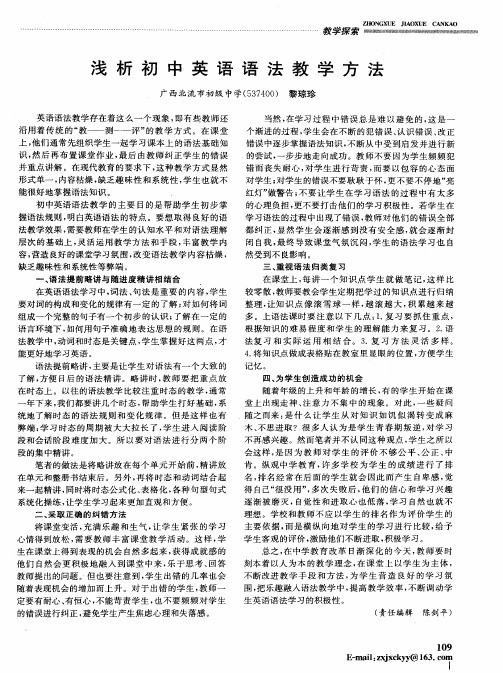 浅析初中英语语法教学方法