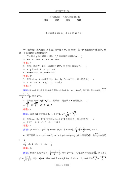 北师大版数学高一必修2作业第2章直线与直线的方程