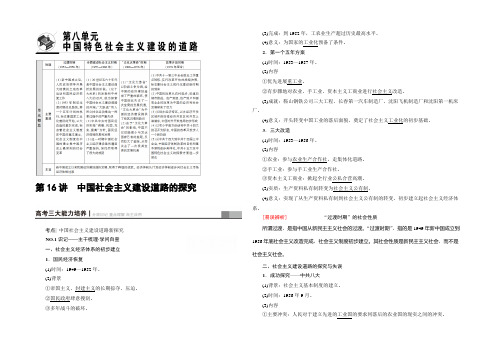 2022北师大版历史高考一轮复习 第8单元 第16讲 中国社会主义建设道路的探索 Word版含答案