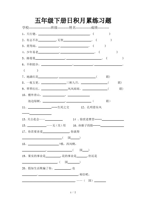 五年级下册日积月累练习题