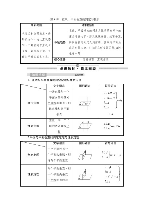 高考数学复习直线、平面垂直的判定与性质