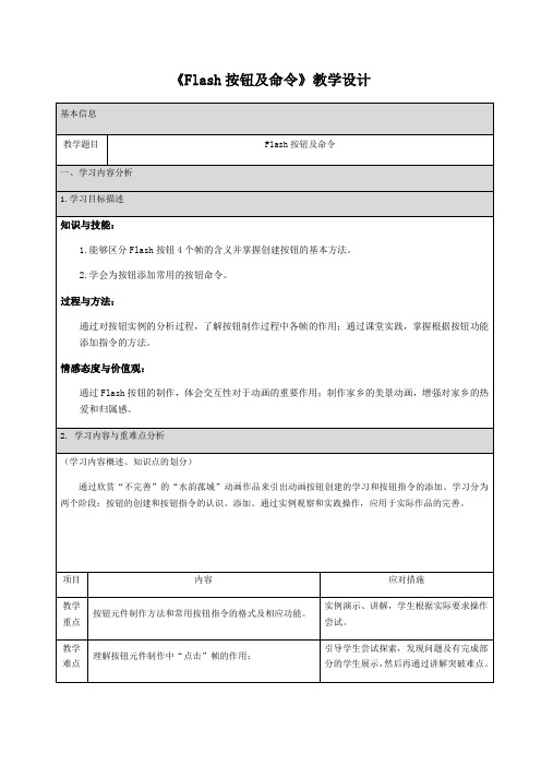 浙教版高中信息技术选修2教案-4