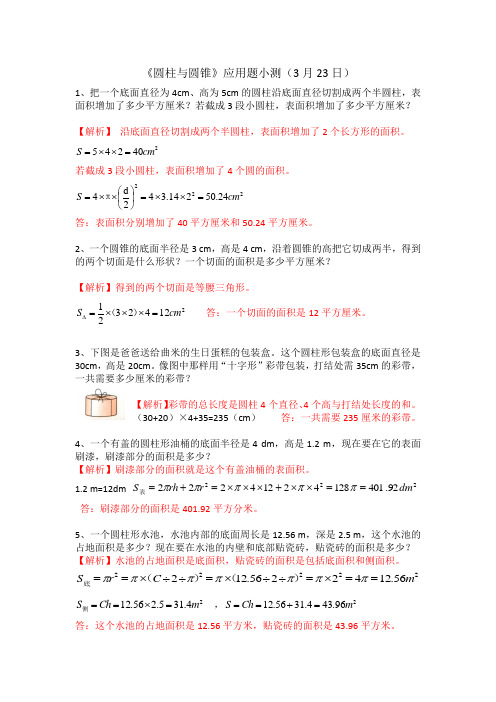 北师大版小学数学六年级上册第一单元《圆柱与圆锥》配套练习(包含参考答案)