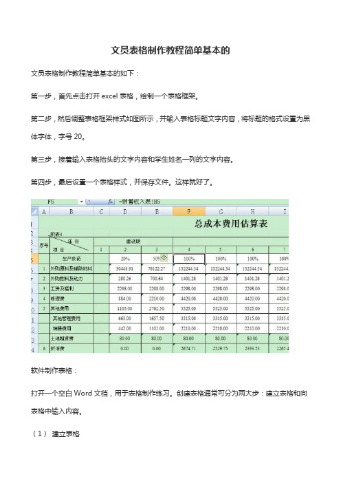 文员表格制作教程简单基本的