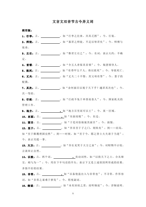 高考文言文双音节词古今异义