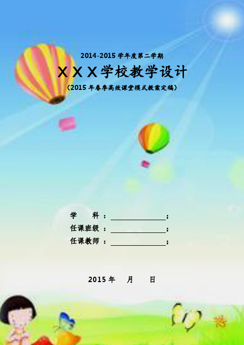 人教版六年级下册语文教学计划(2015最新修订版)