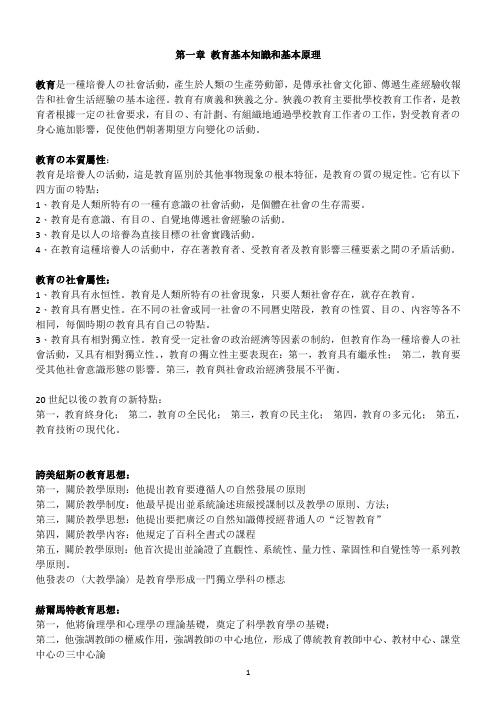 教师资格证(中学)教育知识与能力知识点汇总
