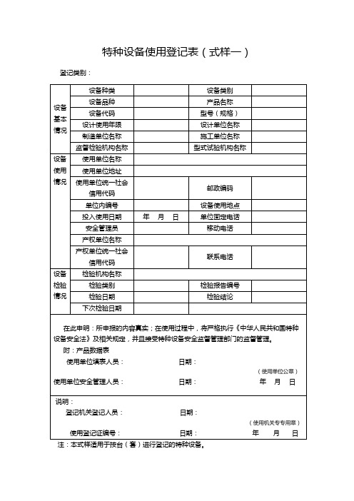 特种设备使用登记表式样一