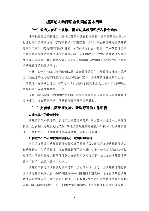 提高幼儿教师职业认同的基本策略