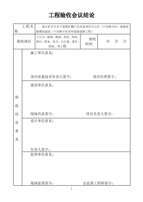 工程验收会议结论(新表格)