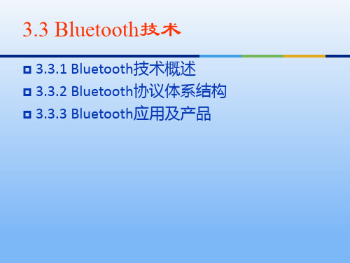 物联网通信技术PPT课件