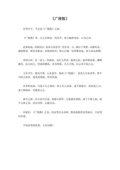 《广陵散》文言文