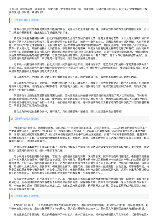 《傲慢与偏见》读后感5篇