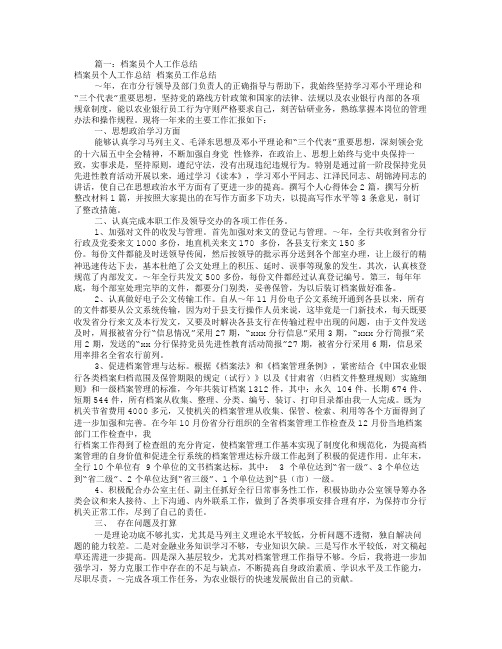 档案员个人工作总结(共6篇)