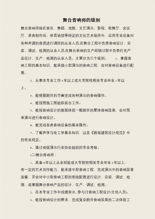 舞台音响师的级别