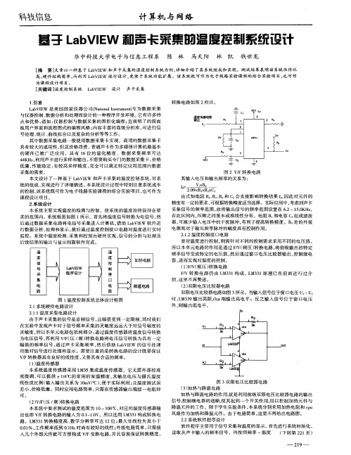 基于LabVIEW和声卡采集的温度控制系统设计