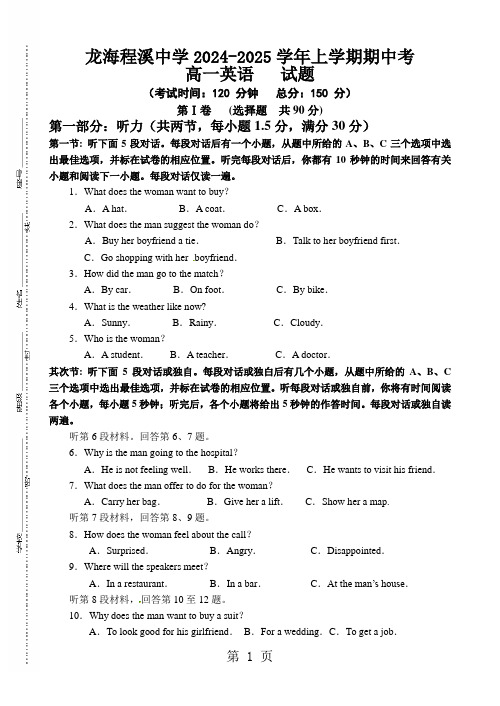 福建省龙海市程溪中学2024-2025学年高一上学期期中考试英语