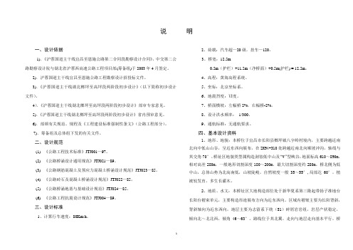 关口垭3号桥施工图设计说明