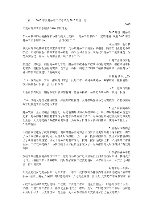 2016年财务工作报告.