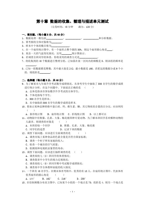 第10章 数据的收集、整理与描述(含答案)-
