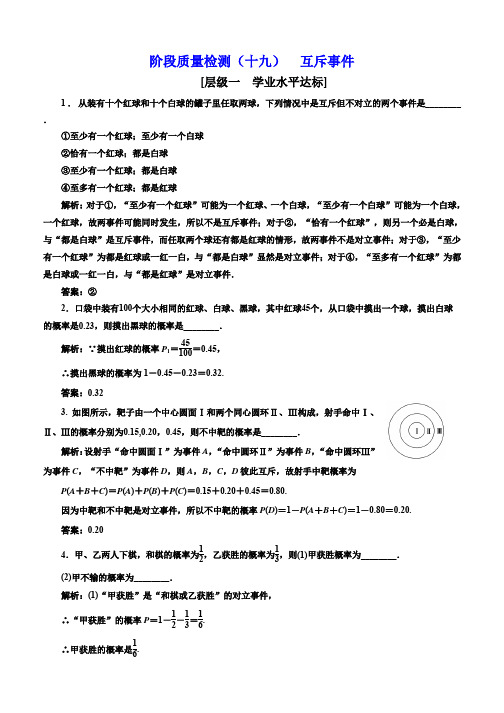 2019-2020学年高中数学苏教版必修3：课时跟踪检测(十九)互斥事件 Word版含解析