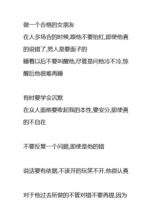 身为一个女朋友有哪些责任教你做一个合格的女朋友