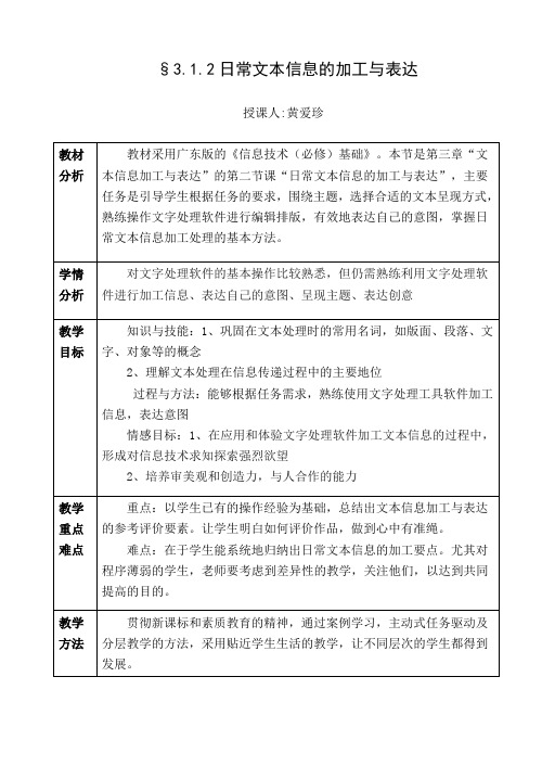 (完整版)312日常文本信息的加工与表达