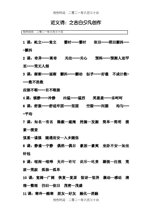 人教版四年级上册语文近义词、反义词、多音字汇总