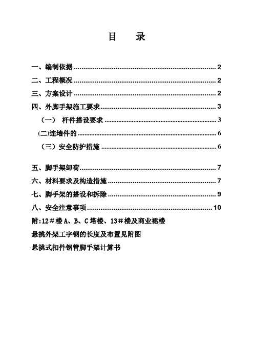 郑州二七万达商业区外架施工方案01