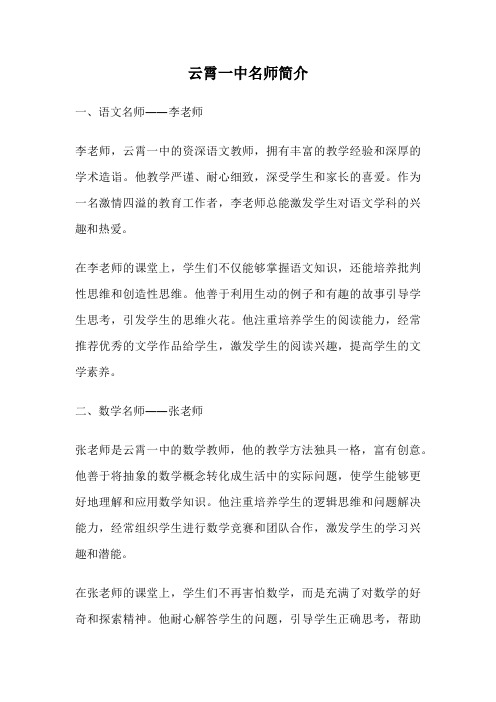 云霄一中名师简介