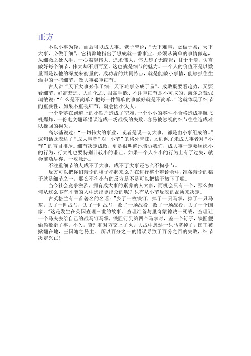 正方·细节决定成败