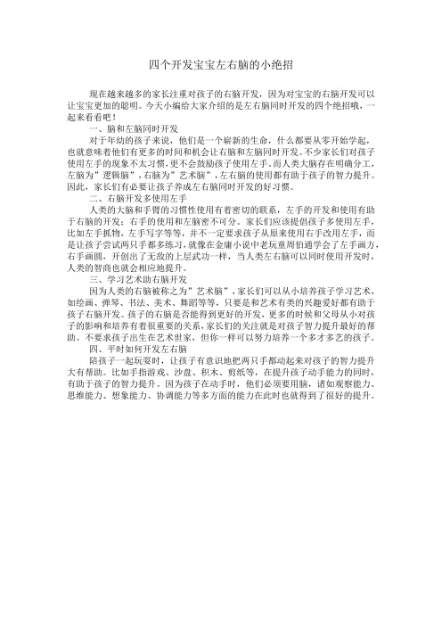 四个开发宝宝左右脑的小绝招