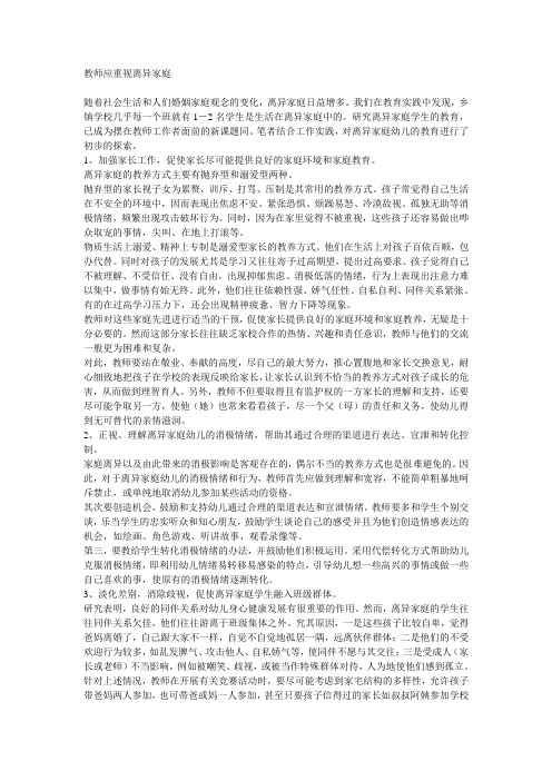 教师应重视离异家庭