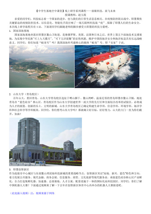 线上研学系列课程--放眼科技,放飞未来