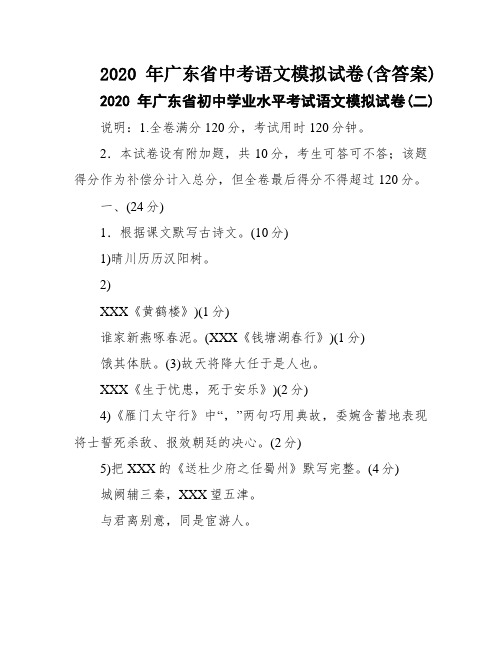 2020年广东省中考语文模拟试卷(含答案)