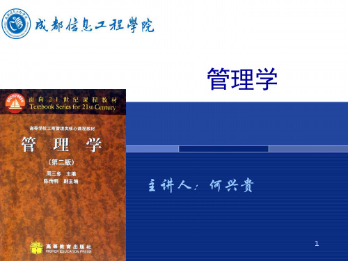 管理学(14)控制