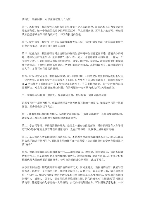 怎样写新闻