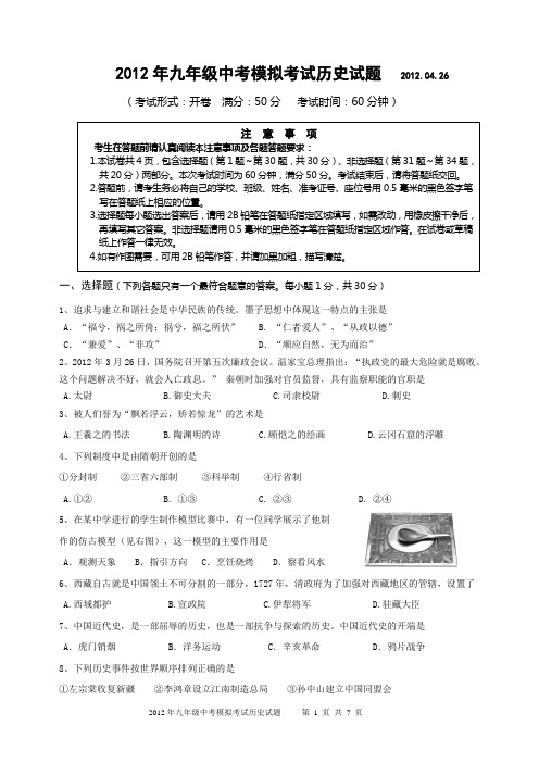2012年广陵区初三中考一模考试历史试卷答题纸答案