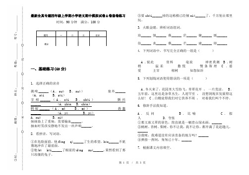 最新全真专题四年级上学期小学语文期中模拟试卷A卷套卷练习