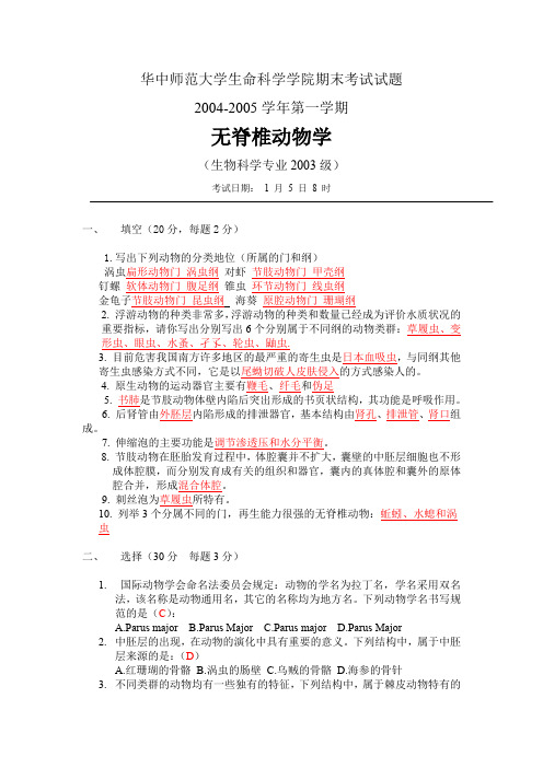 华中师范大学生命科学学院期末考试试题