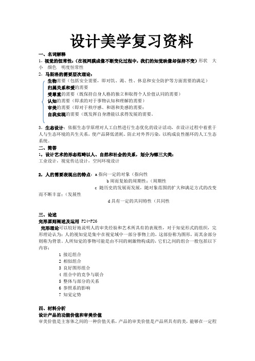 设计美学复习资料   新 全