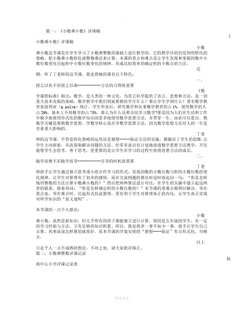 小数乘整数评课稿