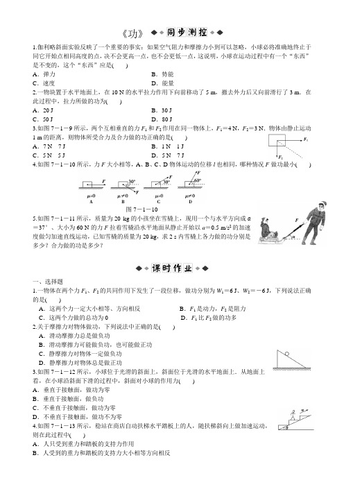 物理必修二第七章功与能知能优化训练