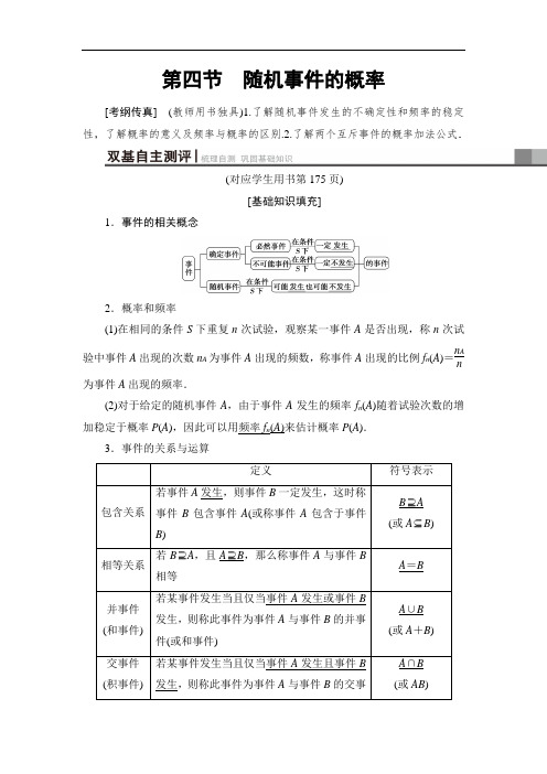 2019高三数学人教A版理一轮教师用书：第10章 第4节 随机事件的概率 含解析 精品