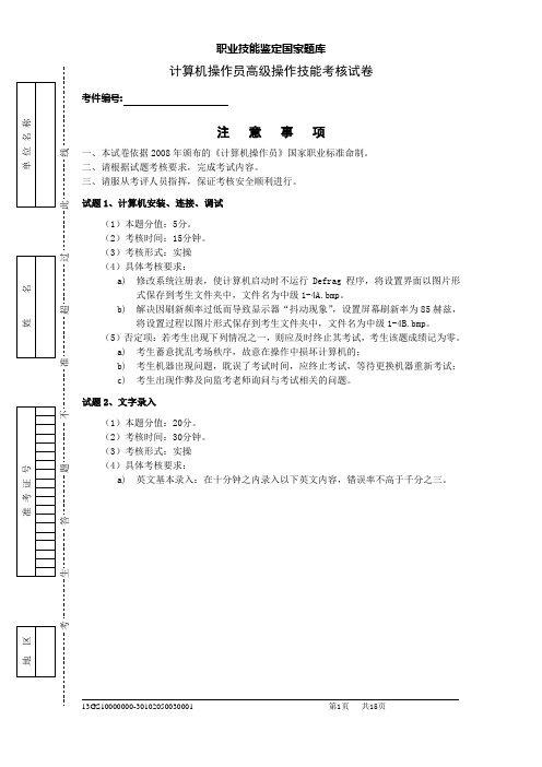 计算机系统操作工高级