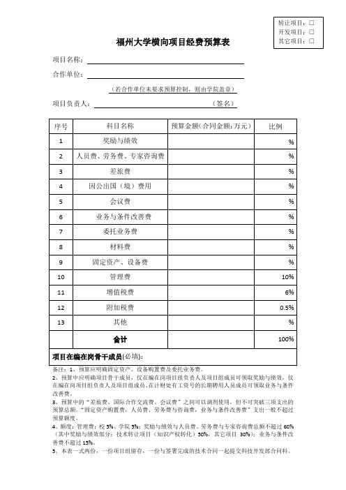 福州大学横向项目经费预算表