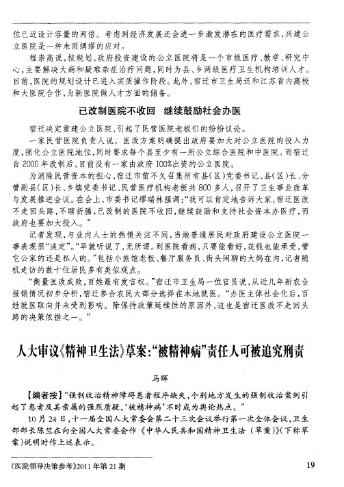 人大审议《精神卫生法》草案:“被精神病”责任人可被追究刑责