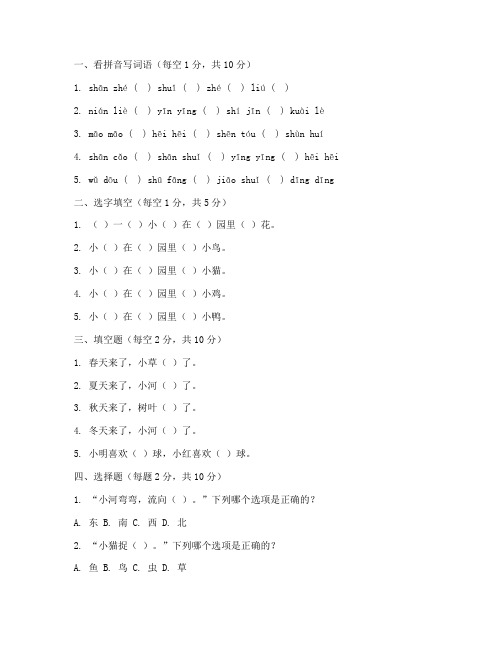 学前班期末考试卷子语文