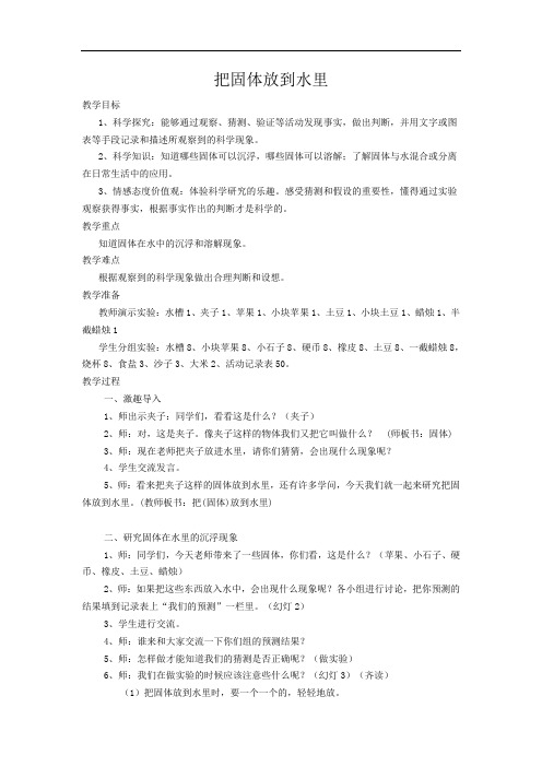 四年级下册科学教案-3.6 固体液体和气体｜ 冀教版(6)