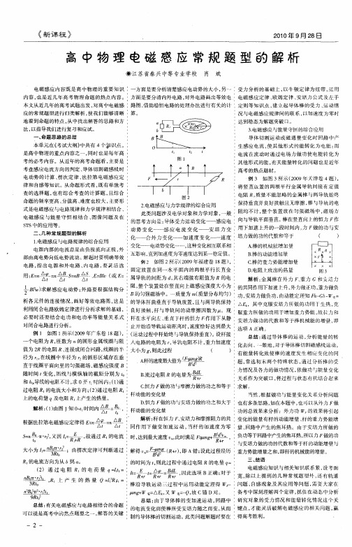 高中物理电磁感应常规题型的解析